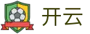 开云（kaiyun）官方网站 - 一站式赛事数据服务 · kaiyun.com